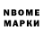 Марки N-bome 1,8мг Cannibal Rj