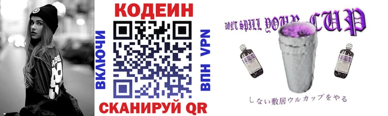 купить наркотики сайты  Звенигово  гидра зеркало  Кодеиновый сироп Lean Purple Drank 